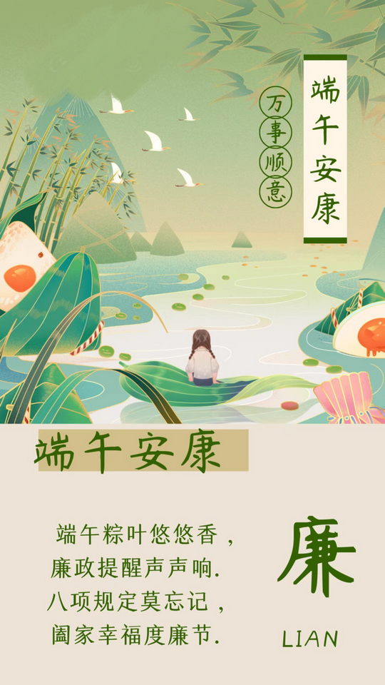 廉政提醒.png